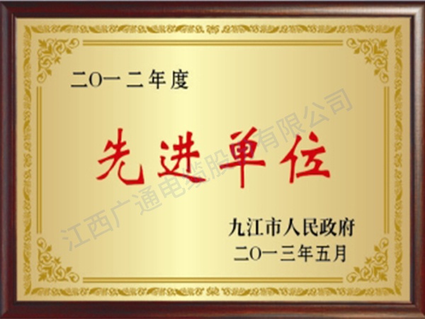 先進(jìn)單位